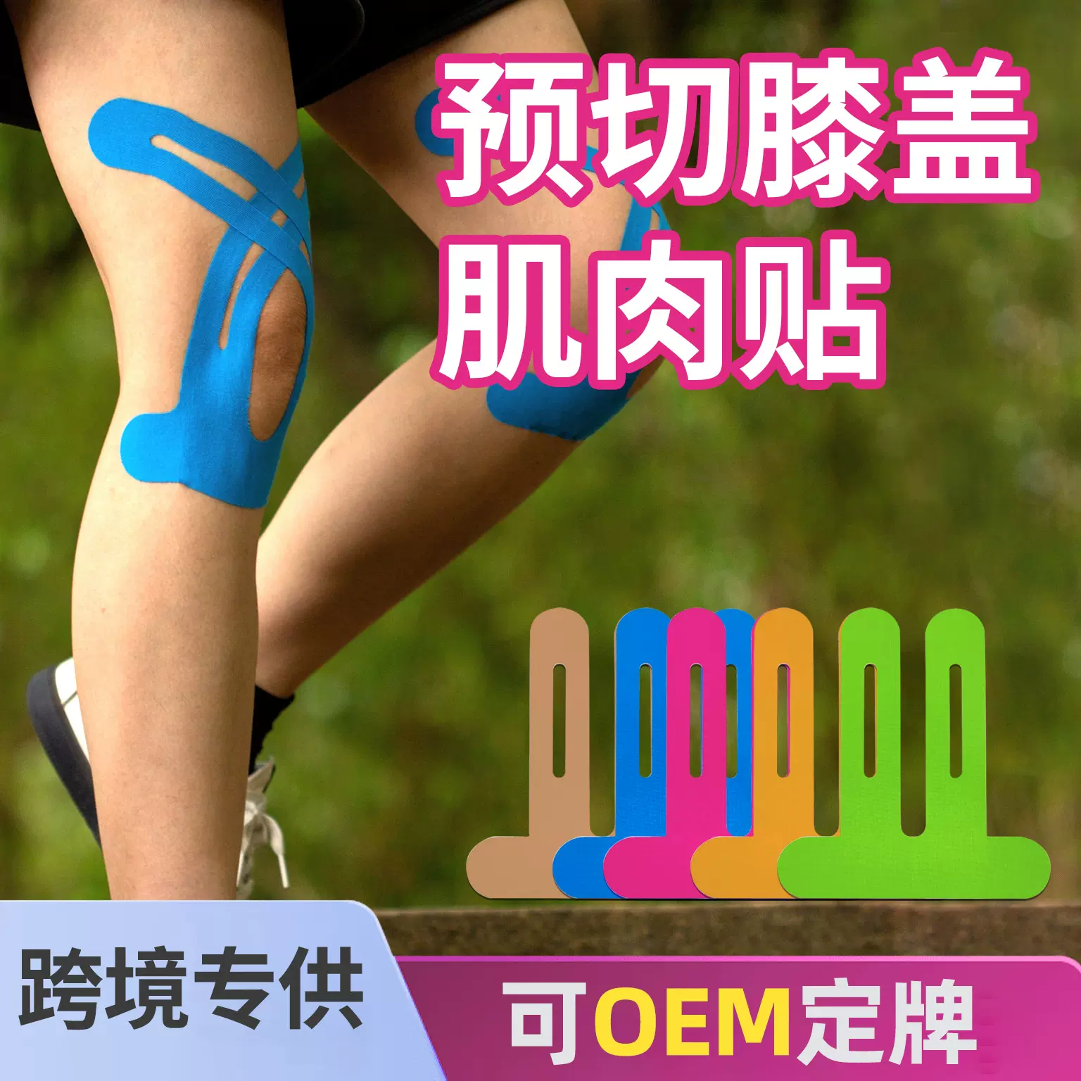 预分切肌肉贴运动绷带膝盖半月板一体成型马拉松运动员专用肌贴