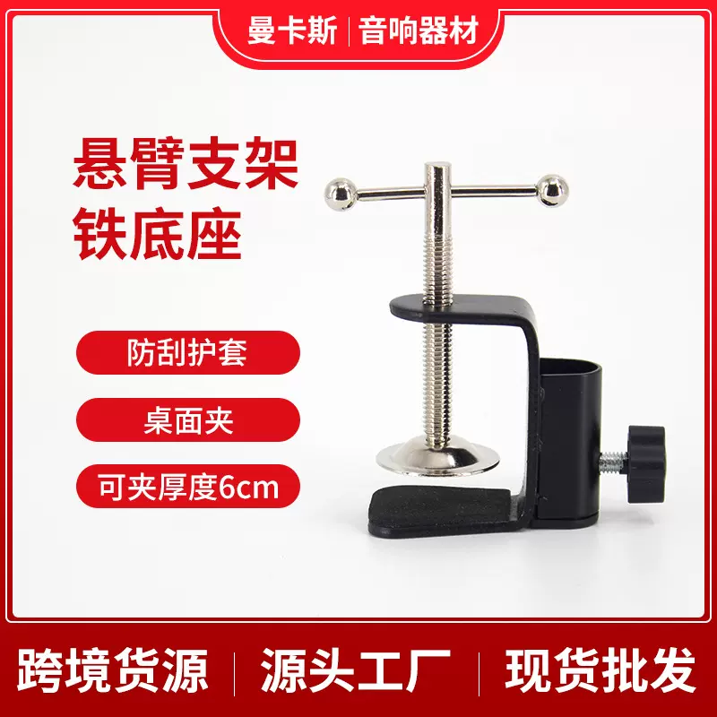 【曼卡斯】直播麦克风支架配件 万向360度桌面NB35悬臂支架底座