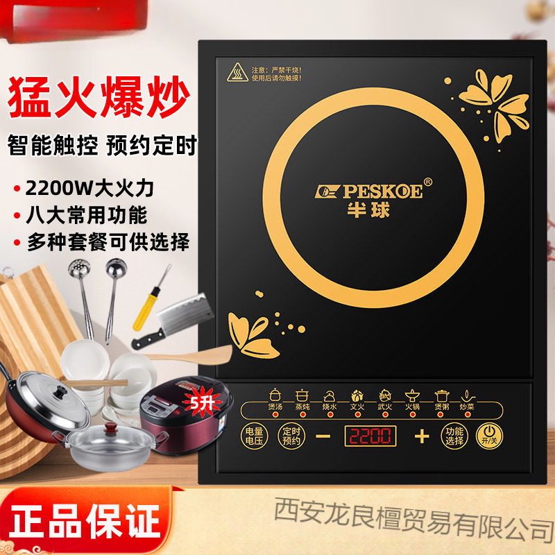 Hemispheric Induction Cooker Household Intelligent Multi-Functional Waterproof Power-Saving High-Power Cooking Hot Pot All-In-One Set