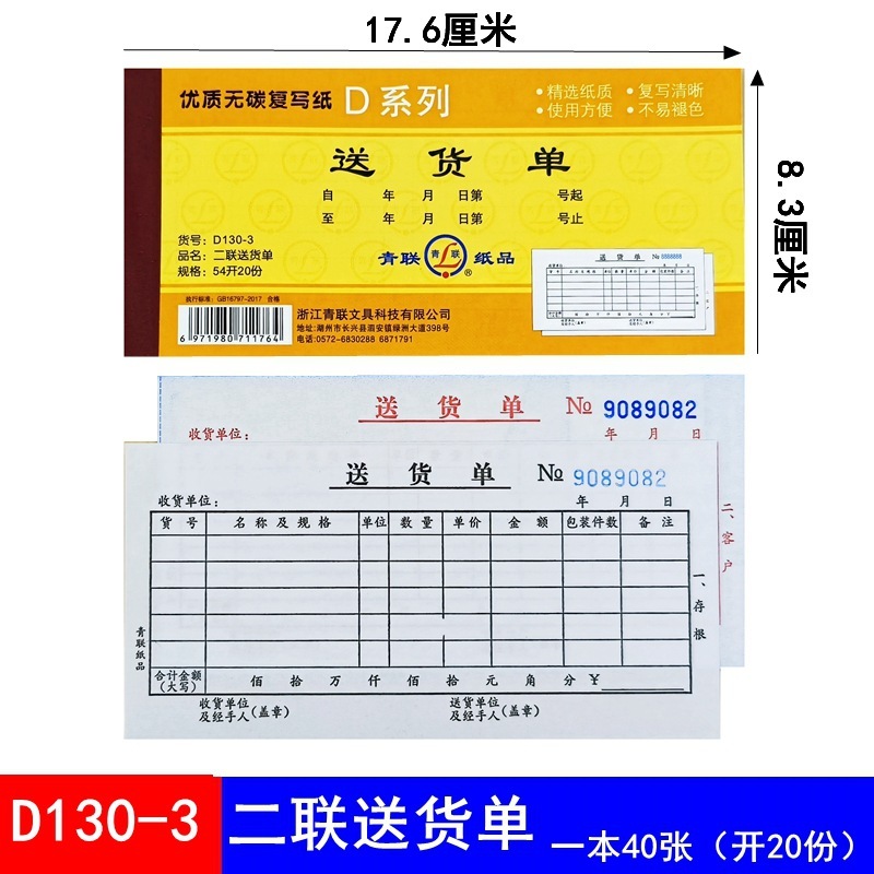 10冊送料無料、青連2連配送伝票、3連4連54開配送伝票、配送伝票、販売リスト卸売|undefined