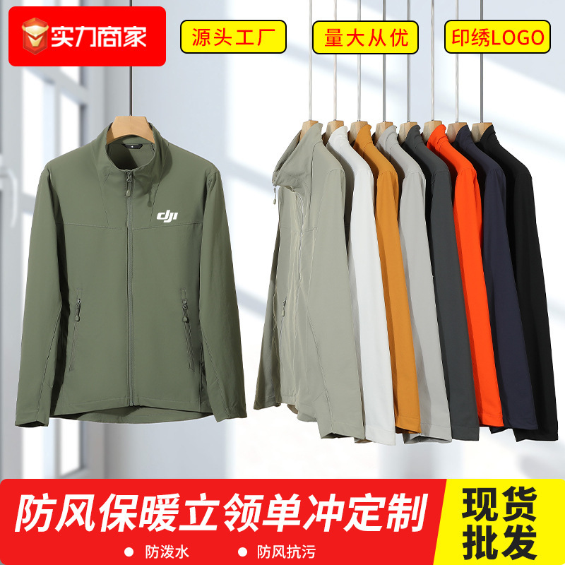 单冲工作服定制印logo立领防风防水企业宣传团队团体外套现货批发|undefined