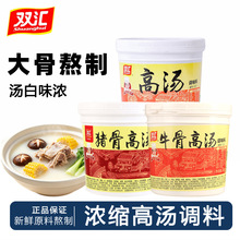 双汇猪骨高汤浓缩牛骨汤商用浓汤宝大骨膏汤麻辣烫火锅汤底白汤膏