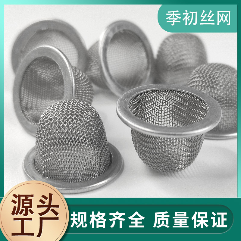 厂家帽状不锈钢过滤网密纹网过滤帽包边双层滤帽碗状烟斗过滤网