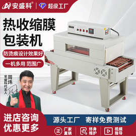 安盛科热收缩膜包装机餐具礼盒包装热封膜机全自动封切塑封包膜机