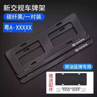 License plate holder/license plate holder License Plate Frame Camry - toyota-logo-carbon-fiber-pattern-third-generation-frameless-model-exclusively-for-blue-brand