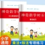 小学生运算训练混合书籍