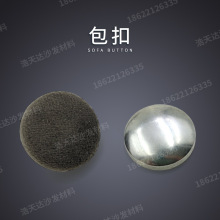 沙发包扣圆形手缝包布扣有脚风衣毛呢大衣铝底手缝包布扣