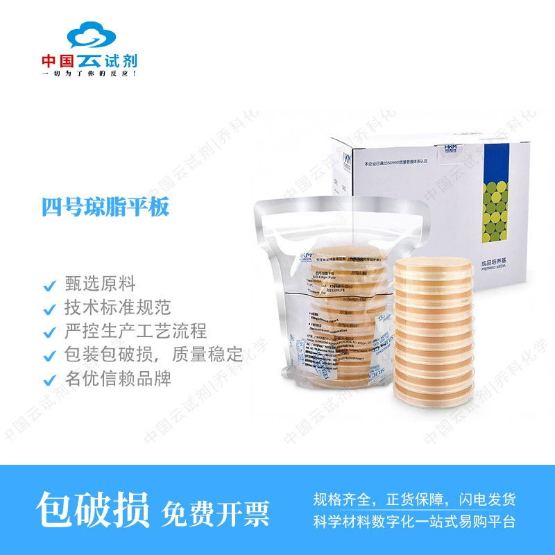 Юн Реагент Прямые продажи Хуанкай № 4 Агаровая пластина Готовый к использованию готовый культуральный средний высокого качества
