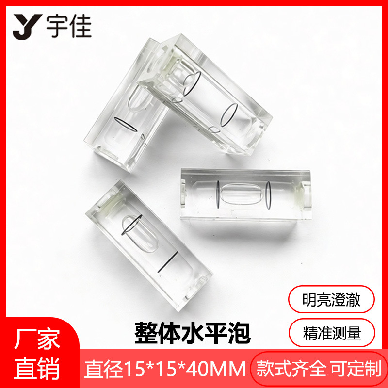【大量现货】车加工水平泡 整体水平泡 水准泡 水平珠 水平仪