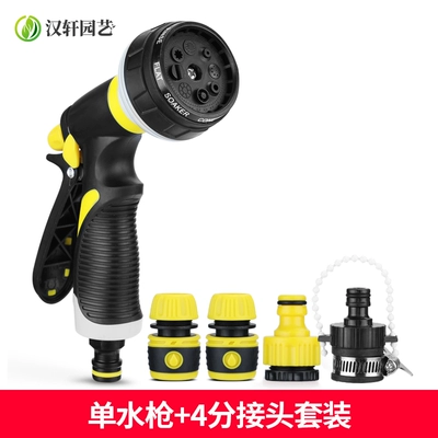 High pressure car wash water gun gun, flower watering nozzle, household - single-gun-4-tap-connector-set