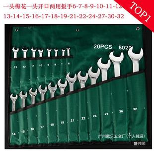 Dual-Purpose Wrench Set 6-32 Commonly Used Full Set of Tools, Complete Set of Machine Repair and Auto Repair, One End Plum Blossom and One End Open
