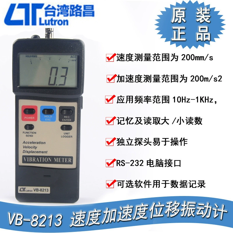 Тайвань Luchang VB-8213 измеритель скорости, ускорения, смещения, вибрации, цифровой измеритель вибрации, измеритель вибрации