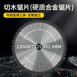 厂家定制加工切铁片9寸硬质合金锯片230X80TX25.4X2.6切木锯片