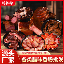 川渝腊肉厂家批发烟熏老腊肉川渝特产五花腊肉麻辣香肠腊肠批发