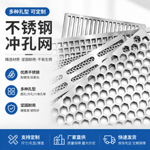不锈钢冲孔网厂家定制铝板圆孔异形冲孔板幕墙装饰工程筛网洞洞板