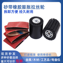砂套砂筒砂带手提拉丝机抛光轮配件橡胶轮砂带VSM虫仔砂套