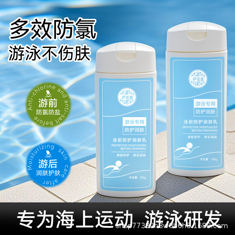 Lozhitang Anti-Chlorine and Anti-Salt Moisturizer before Swimming, Anti-Chlorine, Dechlorination and Dechlorination Three-In-One Body Lotion, Unisex