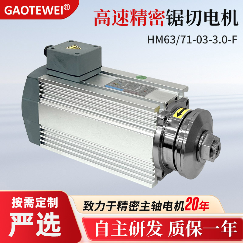 High-Speed Precision Sawing Motor 3.0Kw Three-Phase Asynchronous Motor 3000 Rpm High-Precision Rotor Spindle Motor