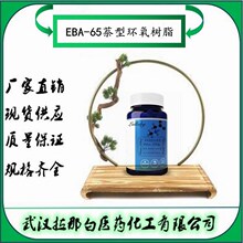 EBA-65���ͻ�����֬ 27610-48-6 ���ӷ���98% ��װ1kg �人���ǰ�