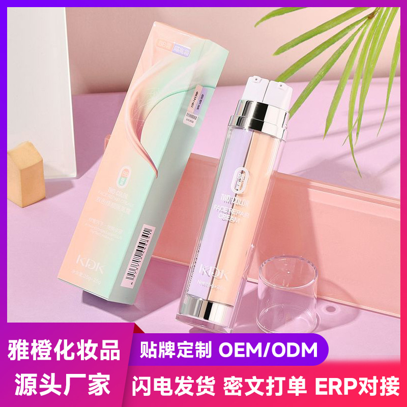 KDK双色隔离霜+BB霜妆前打底提亮肤色不卡粉双管粉底液奶油肌妆效