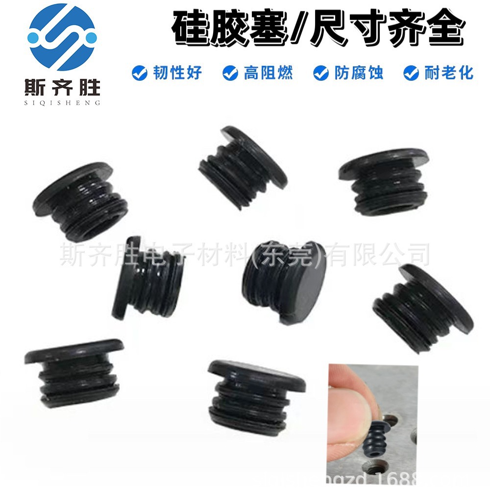 密封硅胶塞 螺纹硅胶塞 防尘硅胶塞 卡扣硅胶塞 电子产品硅胶塞