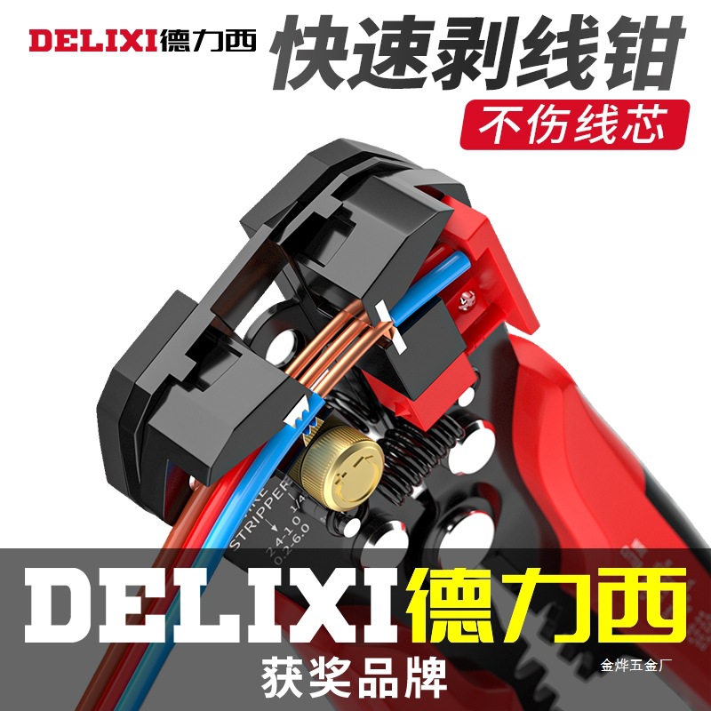 德力西剥线钳全自动电工专用工具万能拔剪扒皮神器多功能压线金烨