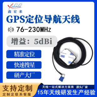 Gps Satellite Positioning Navigation Antenna Active Universal Amplifier Helra-C Interface Gps Antenna