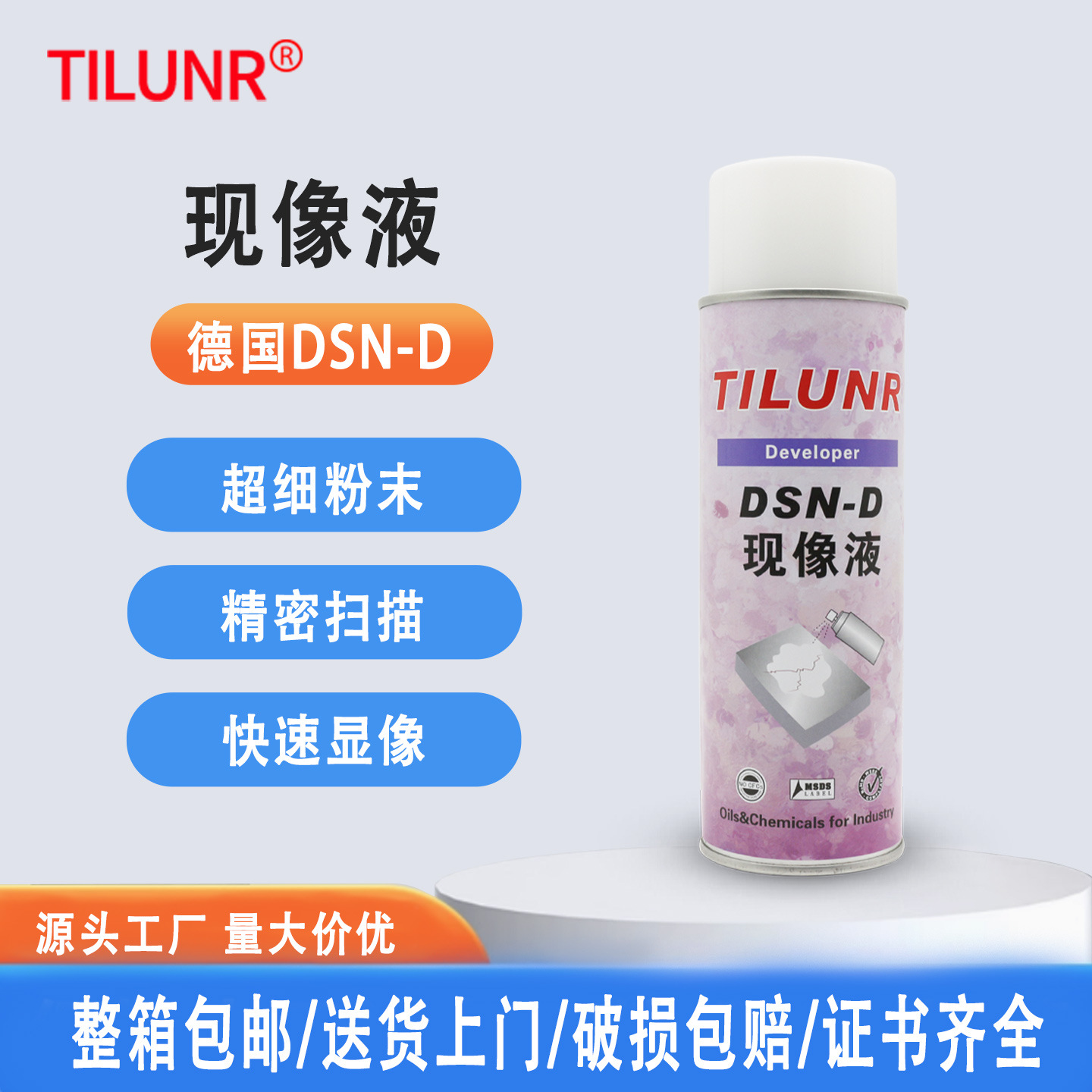 德国TILUNR 3D扫描抄数显影剂 检测探伤现像剂金属裂纹白色显像剂