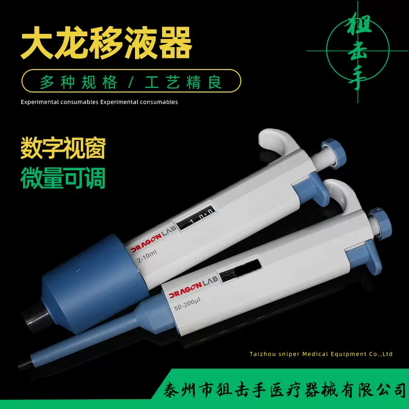 大龙dragonlab手动单道可调数显移液器/TopPette加样 进样/取样枪