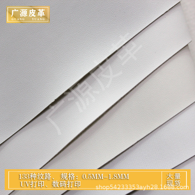 现货白色数码打印PVC皮革面料平纹针纹100纹K208纹R64纹R61多底布