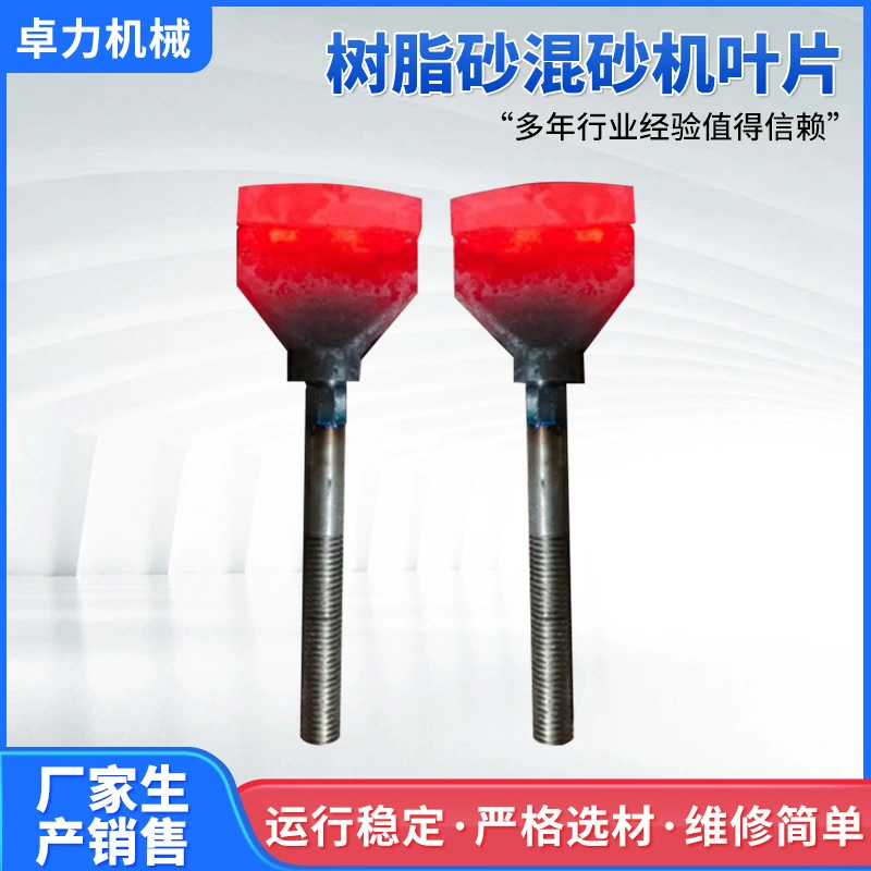 Оптовая продажа смолы песок смеситель лезвия лезвия для смолы песка смеситель пластины фитинги