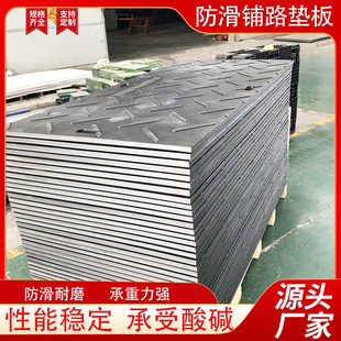 Customized Road Base Board Polyethylene Road Base Board Temporary Paving Board Construction Site Strange Wear-Resistant Anti-Slip Road Paving Pad