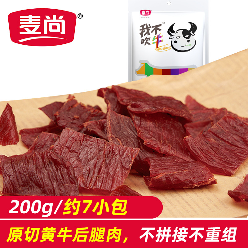 麦尚我不吹牛炭烤牛肉片 原味黑椒麻辣即食零食小包装散称200g