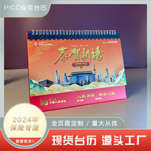 2025年台历定 制中国人民保险专版大台历月历PICC人保日历台挂历