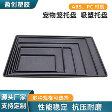 狗笼子塑料托盘宠物厕所接尿盘接粪盘长方形兔笼鸡鸭笼加厚塑料盘