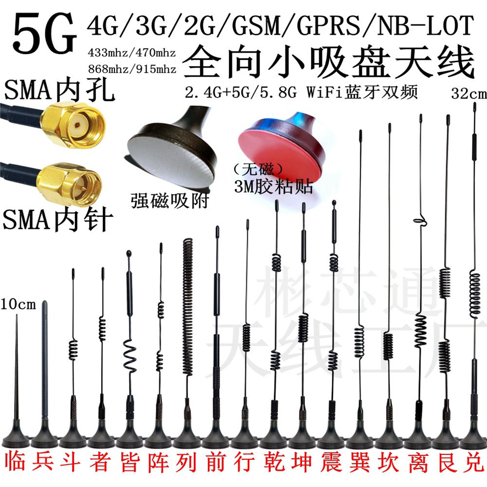 SMA吸盘天线2.4G/5.8G蓝牙WiFi路由模块4G LTE/lora433mhz/GSM/NB