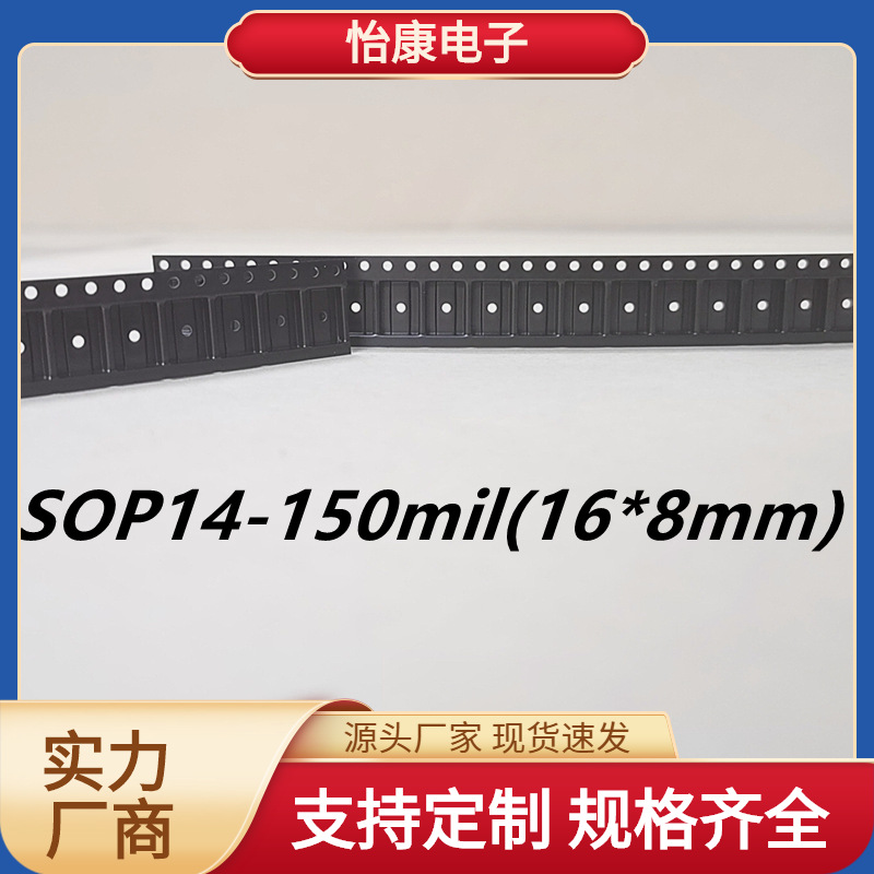 【怡康电子】PS载带编带SOP14-150mil电子元器件包装封装价格可谈