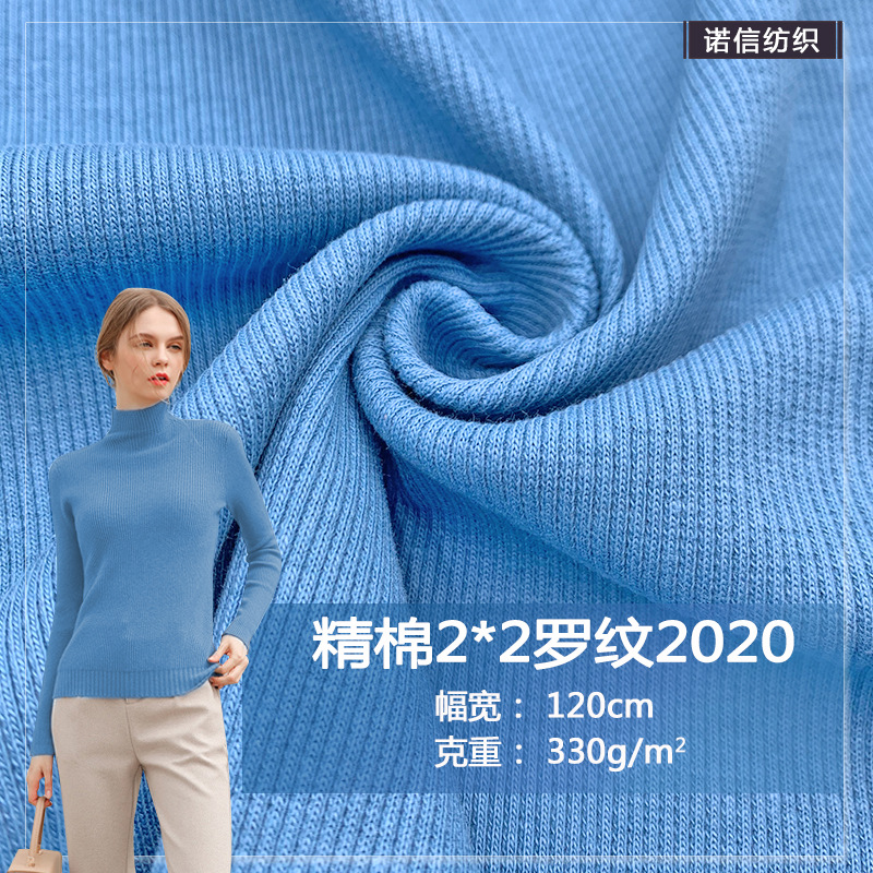 精棉2*2罗纹2020 330G全棉弹力罗纹面料口袖口下摆裤脚服装针织布