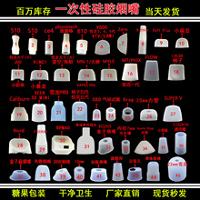 适用迷睿如意果味烟嘴套星空积木锐克大千拖船一次性硅胶试吸烟嘴
