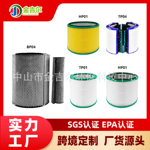 Suitable for Dyson Air Purifier Filter Tp01/02/04/06 Filter Hp01Bp04 Full Model Dyson