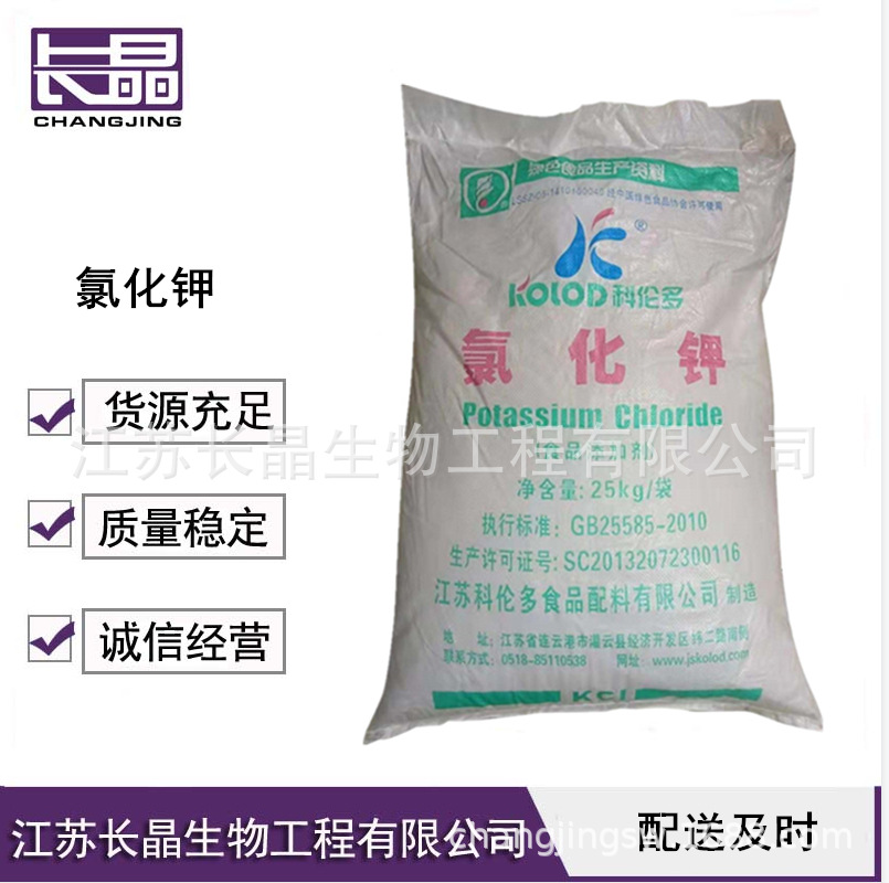 氯化钾 食品级氯化钾 钾营养增补剂 凝胶剂 欢迎订购