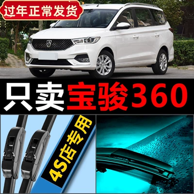 Baojun 360 çərçivəsiz rezin zolaqlı HD ön və arxa şüşəsilənlər