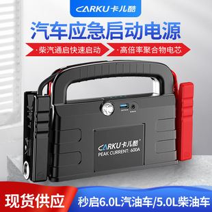 Kareku Car Emergency Start Power Electric Scorpion Five Generation Six Generation Charging Treasure Large Capacity Auto Repair Power Supply