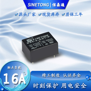 16A继电器 BS6-5-ASP-P 5V 智能家居电源控制常开T76通用继电器-阿里巴巴