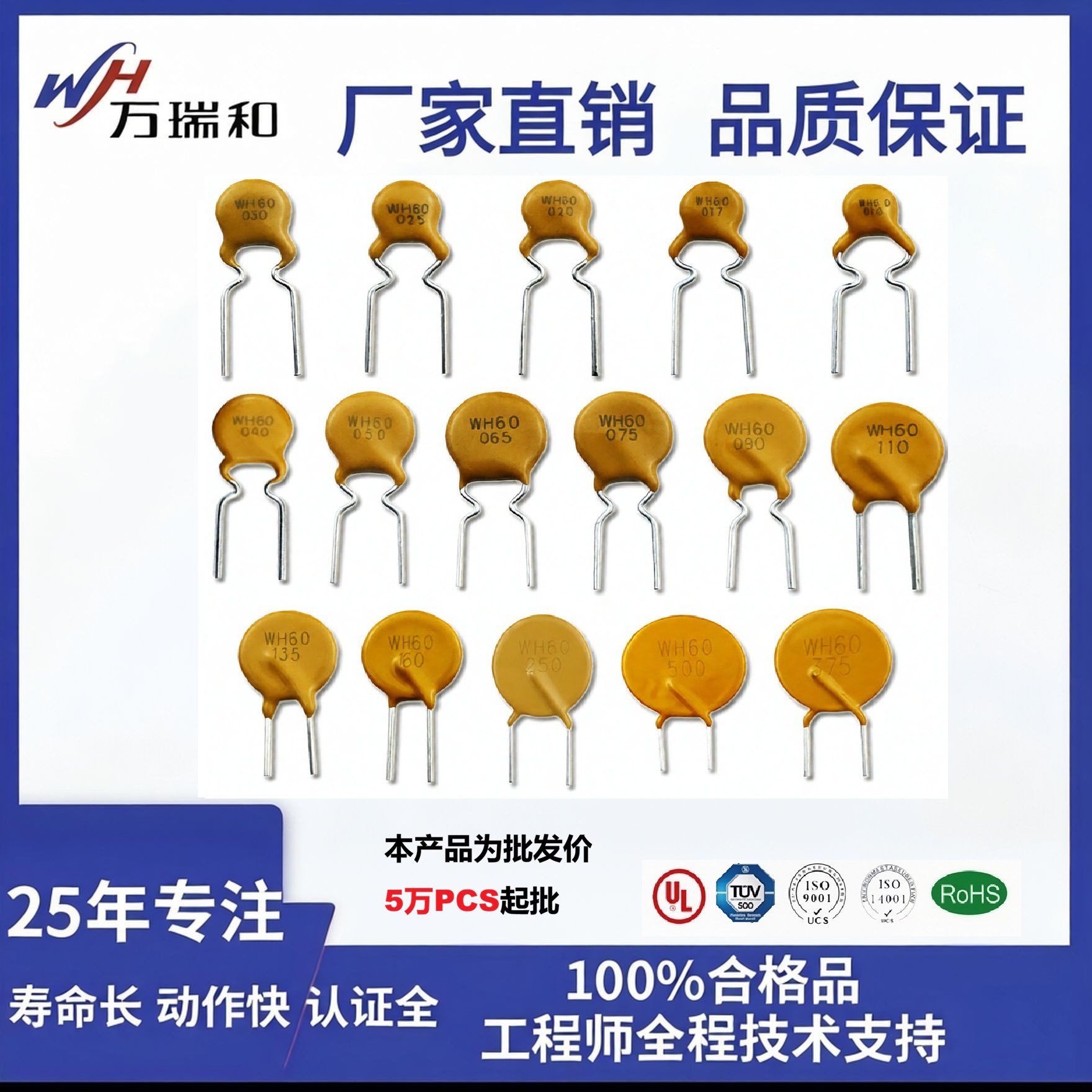 60V PPTC插件保险丝 0.05A-10A 万瑞和WH60系列 厂家直销 通用型