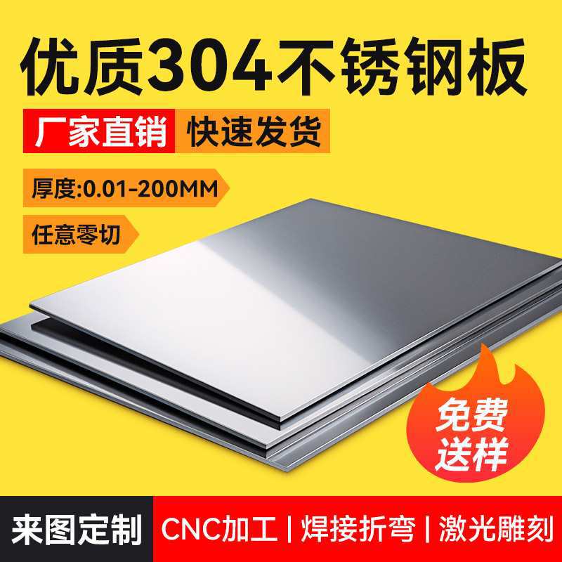 304/316L不锈钢板 激光切割加工定 制拉丝镜面钢板材料1/2/3/5/6m