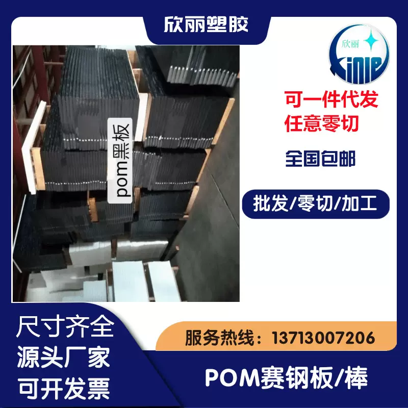 黑色POM板 防静电赛钢板 白色聚甲醛板材 pom棒 零件批发精密加工