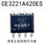 CE3221A420ES CE3221 丝印 3221 芯力微 CE6200B33M CE6200A33M-阿里巴巴