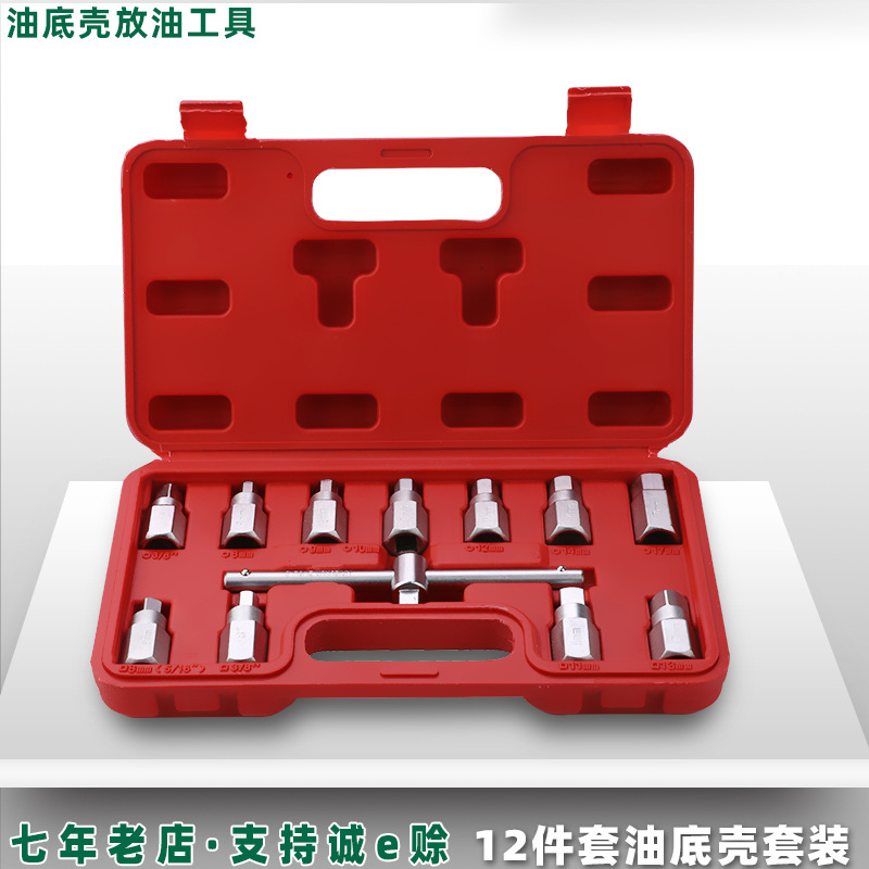 拓森五金工具放油螺丝套筒扳手汽修汽保12件套油底壳拆卸扳手套装