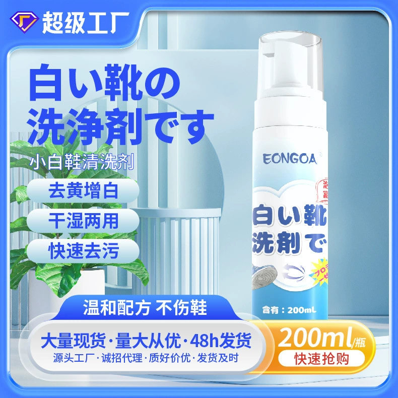 Белая обувь пена чистящее средство для мытья обуви артефакт полировка обуви кроссовки сетка обувь чистящее средство дезактивация очистка отбеливание и удаление желтого